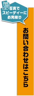 お問い合わせはこちら