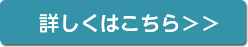 詳しくはこちらへ　選ばれる理由を詳しく見ることが出来ます。