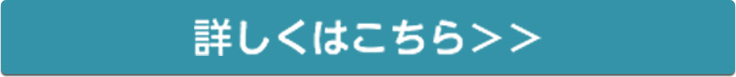 詳しくはこちらへ　選ばれる理由を詳しく見ることが出来ます。