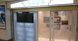 店舗入り口