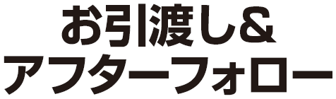 詳細お見積りの提出