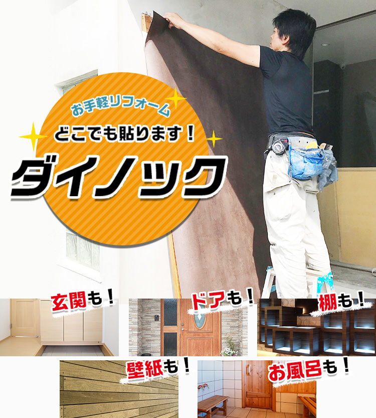 春日井 名古屋の壁紙クロスや床等のリフォームは内装専門店メイクホーム