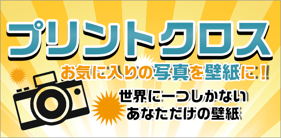 お手軽リフォーム　どこでも貼ります！ダイノック　最短2時間でリフォーム完了！　低コストでお洒落な内装に変身！