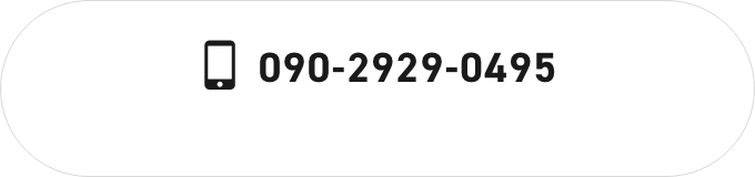 tel:090-2929-0495