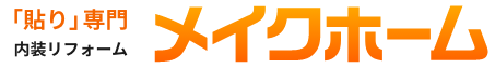 メイクホーム株式会社