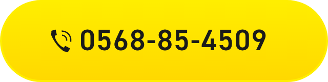 0568-85-4509