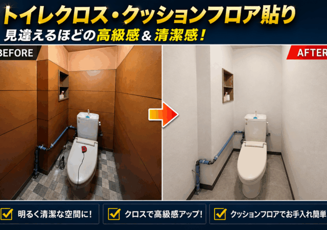 トイレ壁・床施工