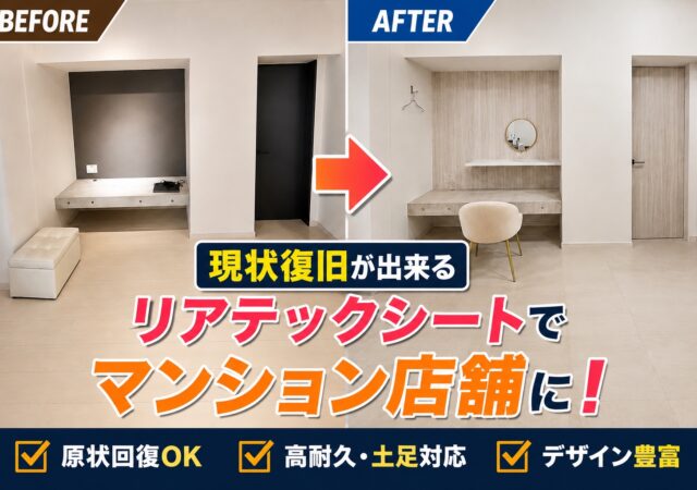 マンションエステサロン壁面建具シート工事